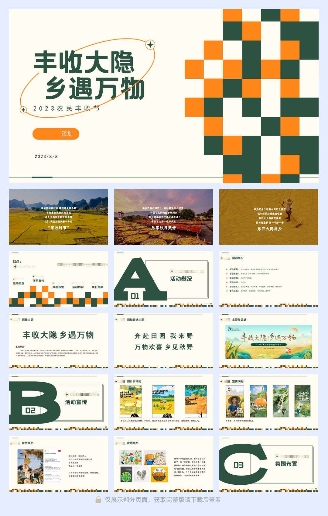 2023文旅项目农民丰收节策划方案.pdf