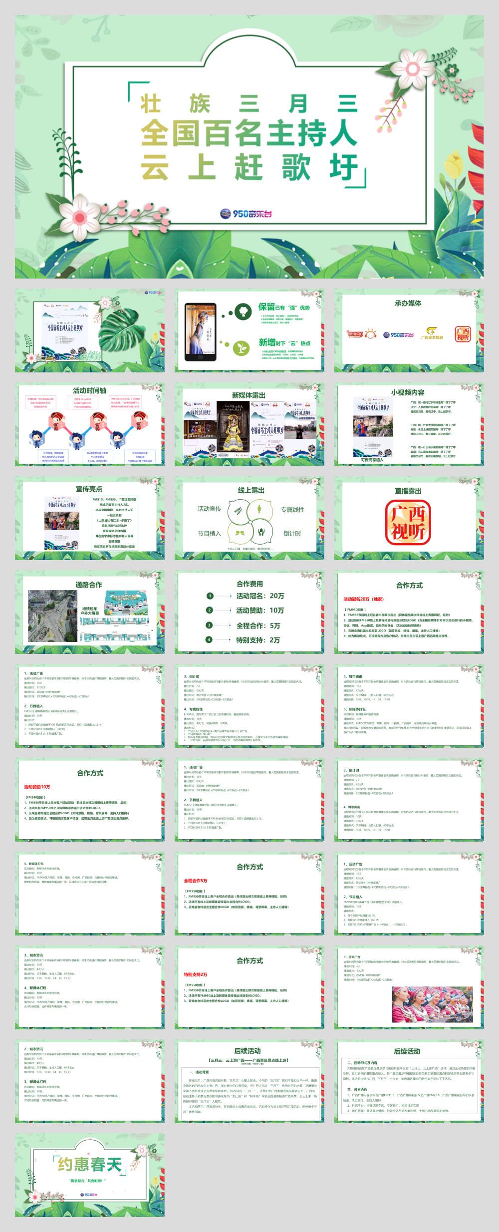950三月三云上赶歌圩(1)(1).pptx