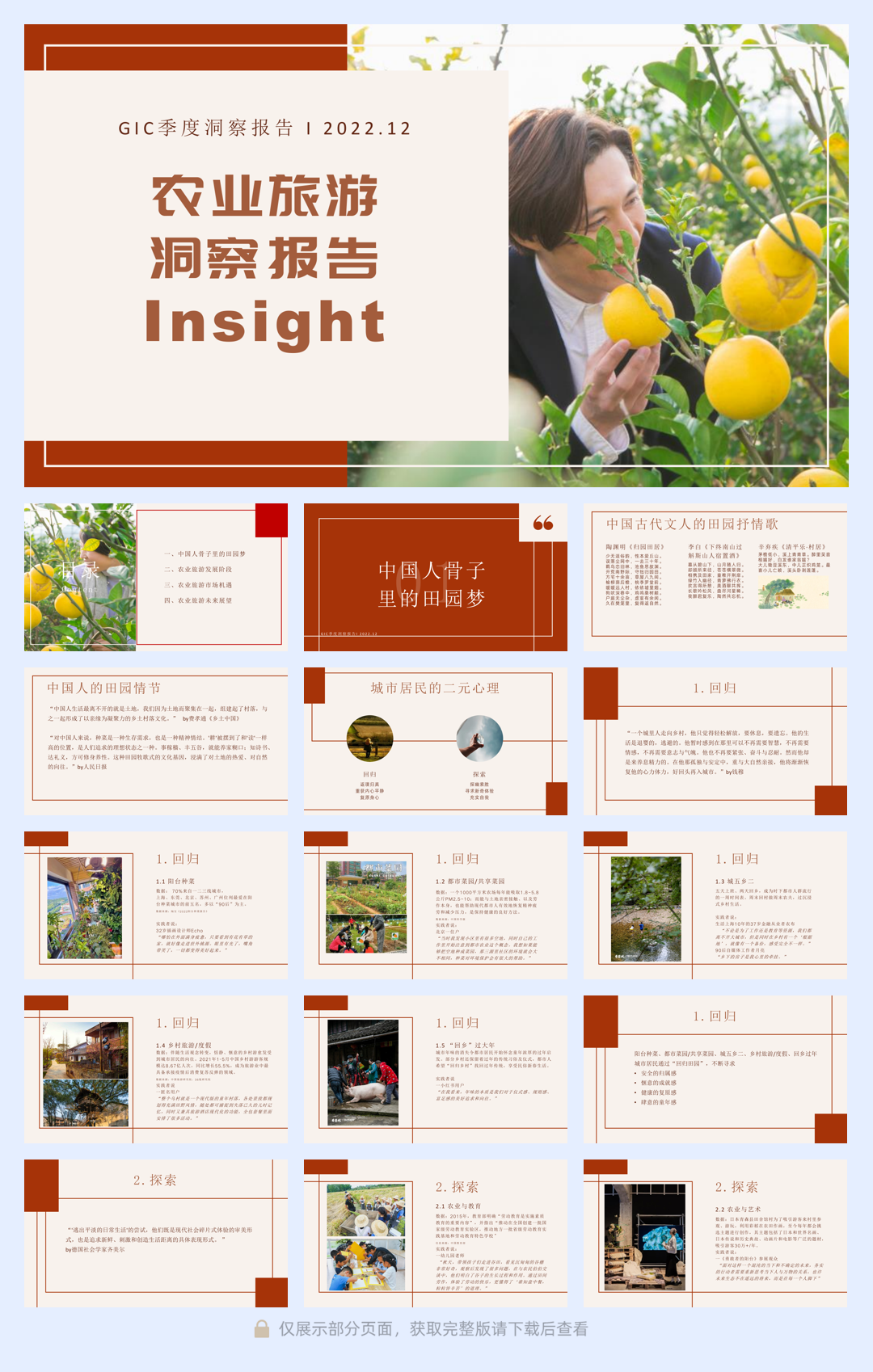 GIC2022年农业旅游洞察报告.pdf