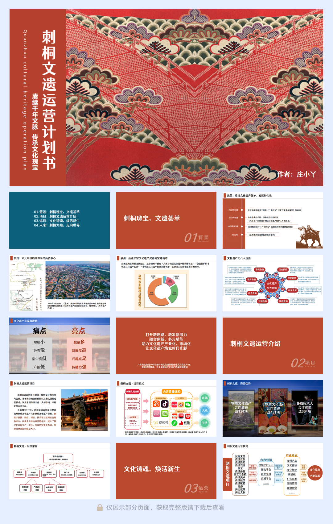 刺桐文遗运营计划书.pdf