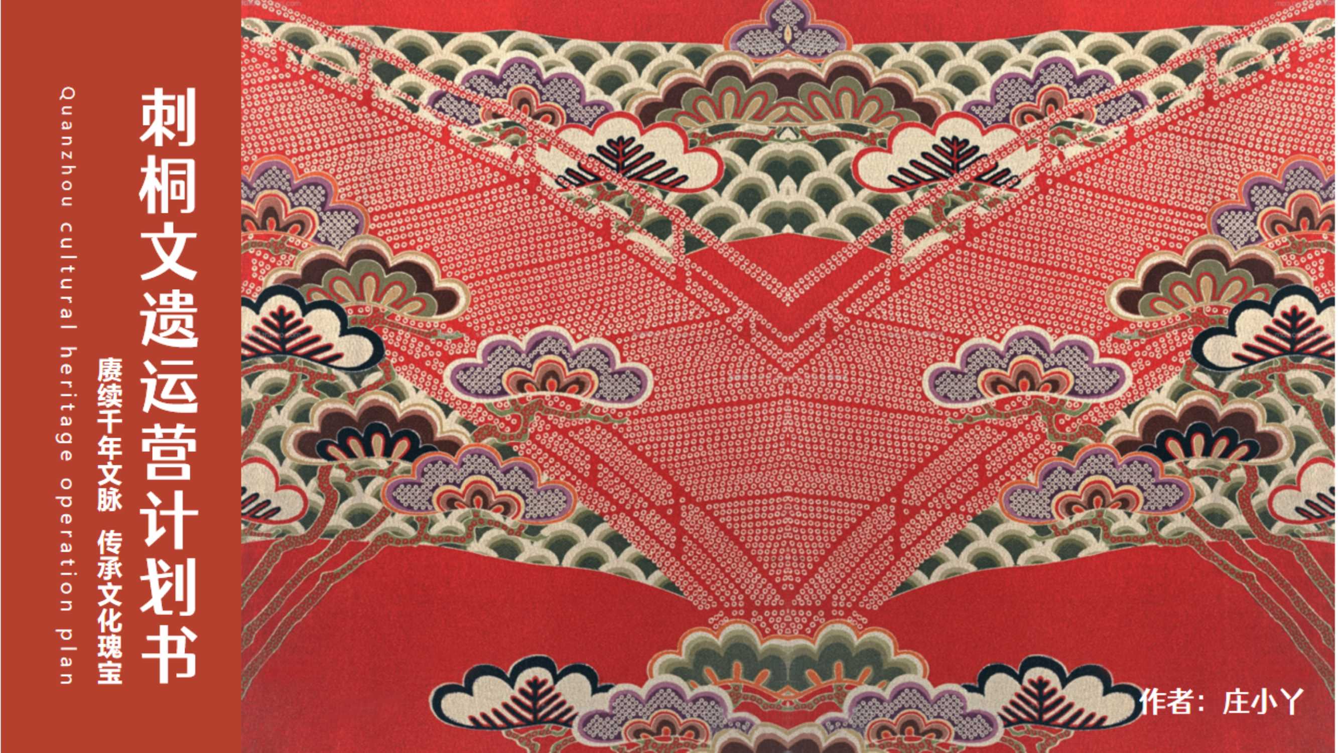 刺桐文遗运营计划书.pdf