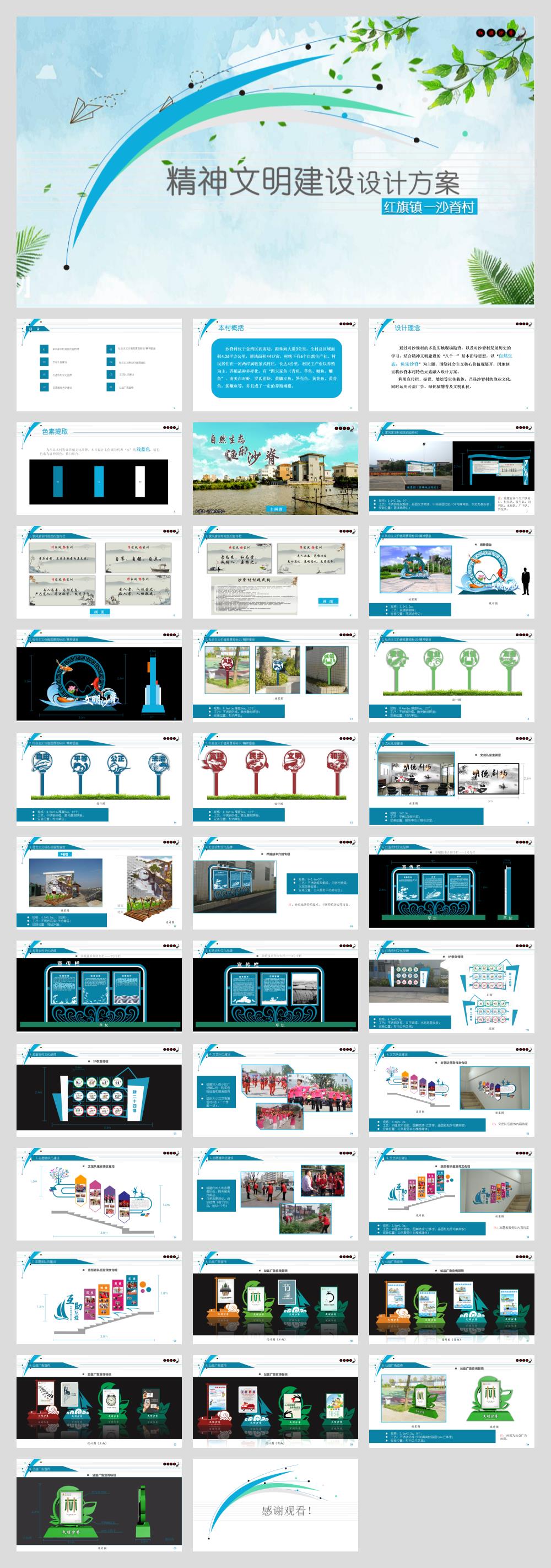 村镇项目设计方案.pptx