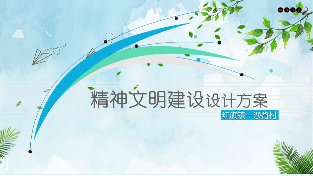 村镇项目设计方案.pptx