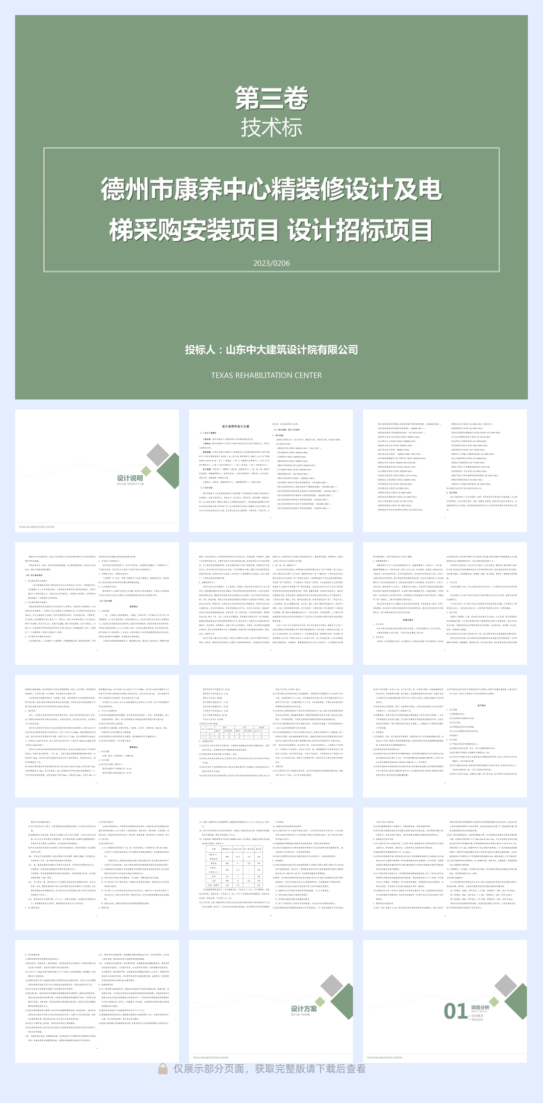德州市康养中心室内方案文本.pdf