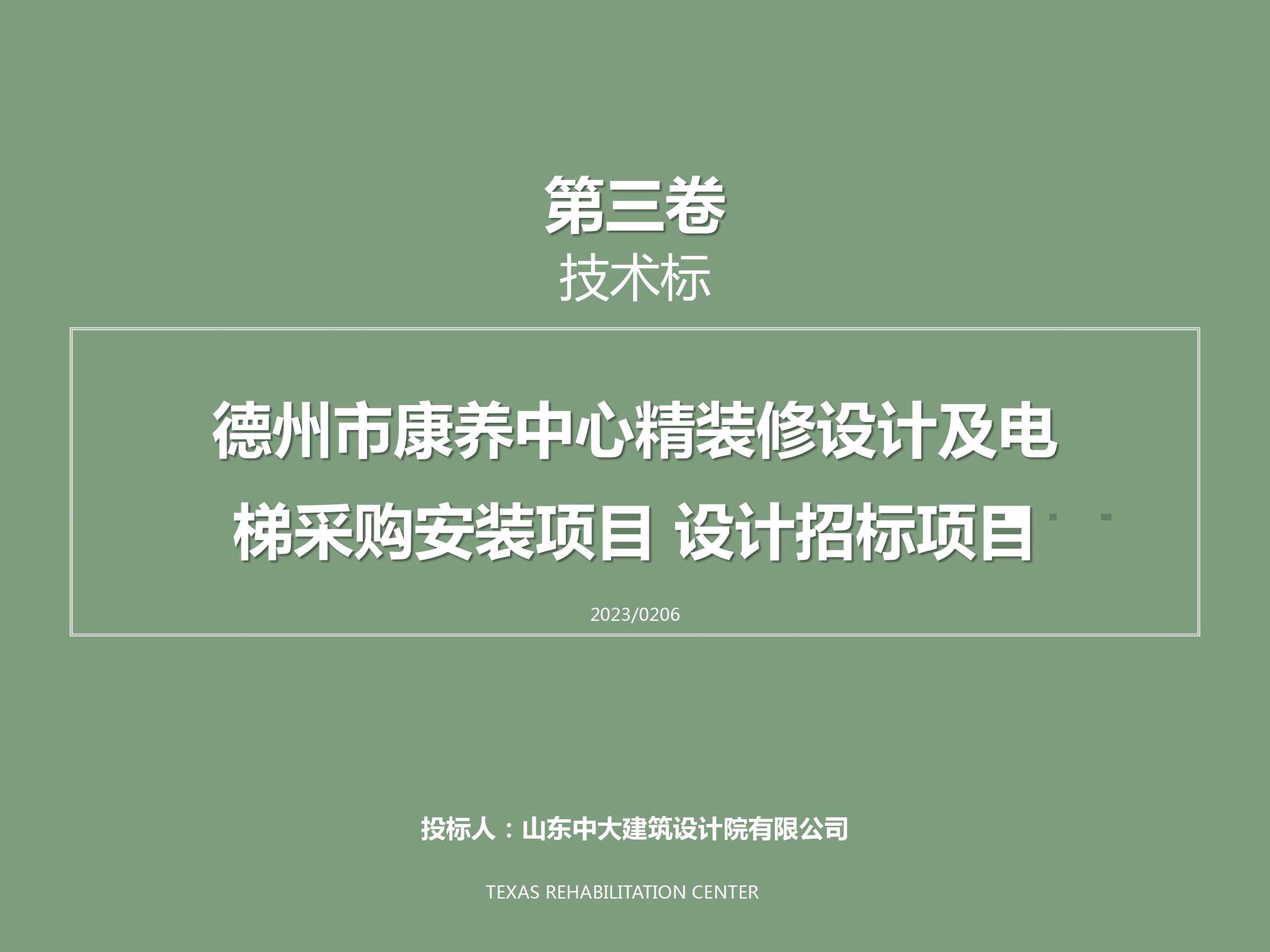 德州市康养中心室内方案文本.pdf