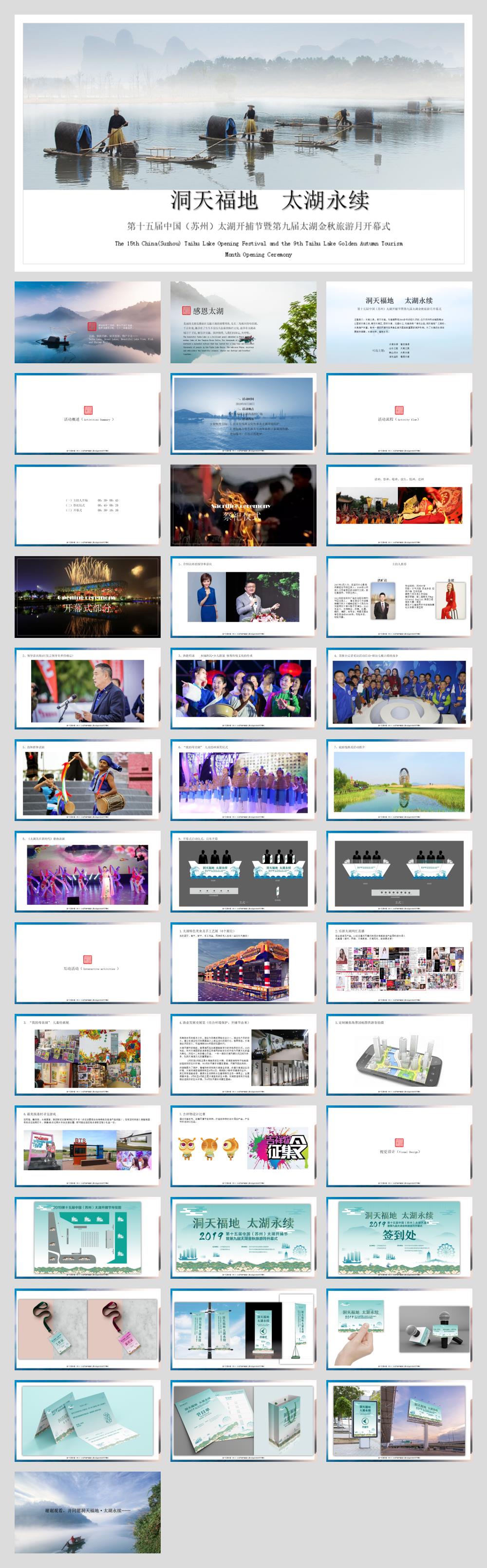 第十五届中国（苏州）太湖开捕节暨第九届太湖金秋旅游月开幕式活动策划方案.pptx