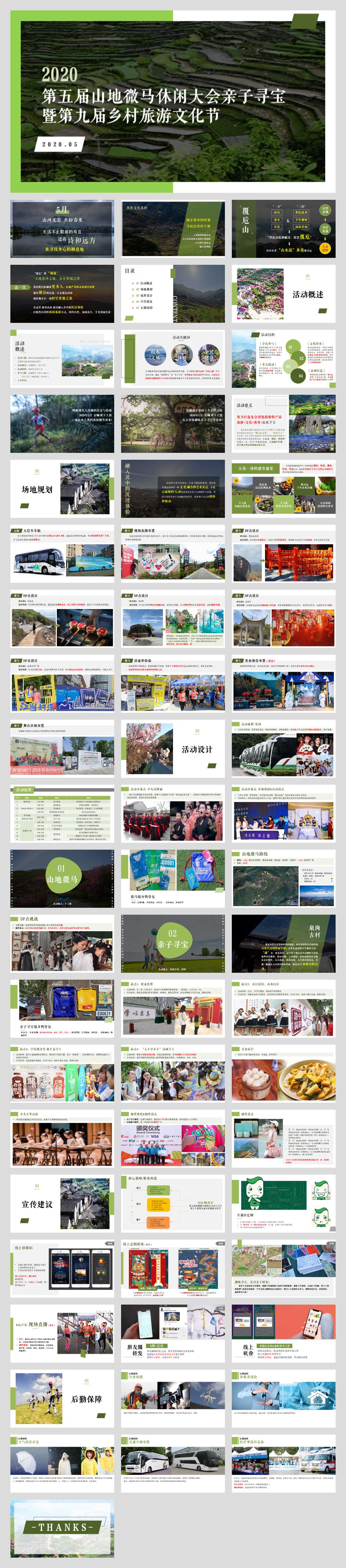 第五届山地微马休闲大会亲子寻宝暨第九届乡村旅游文化节-62页.pptx
