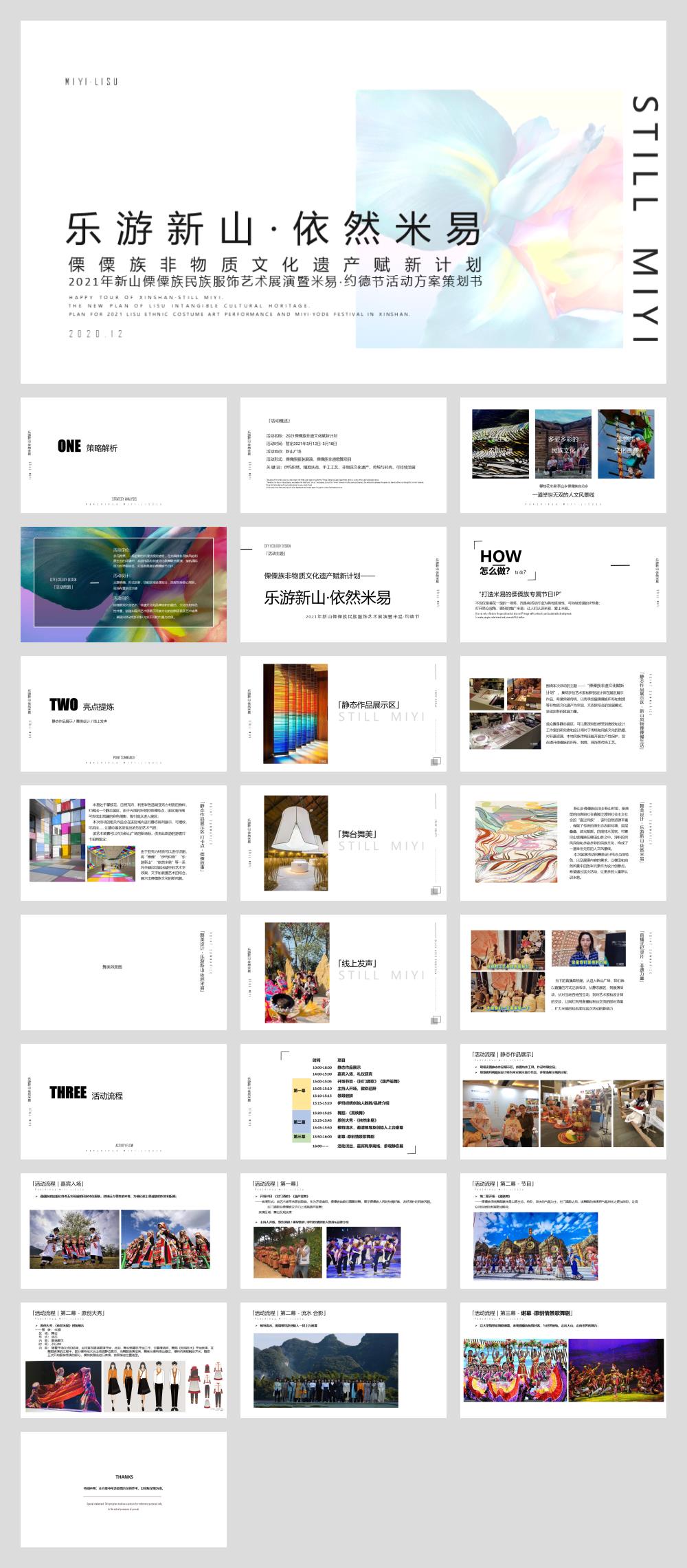 非物质文化遗产赋新计划活动策划方案.pptx