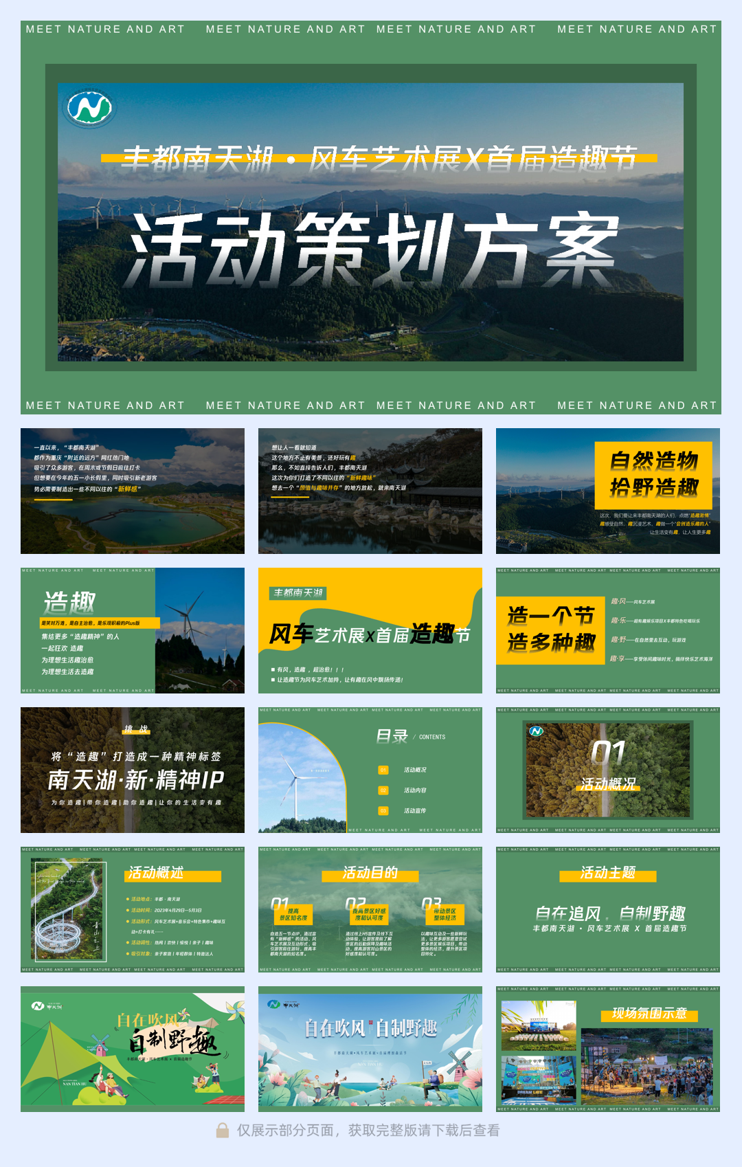 丰都南天湖 • 风车艺术展X首届造趣节.pdf