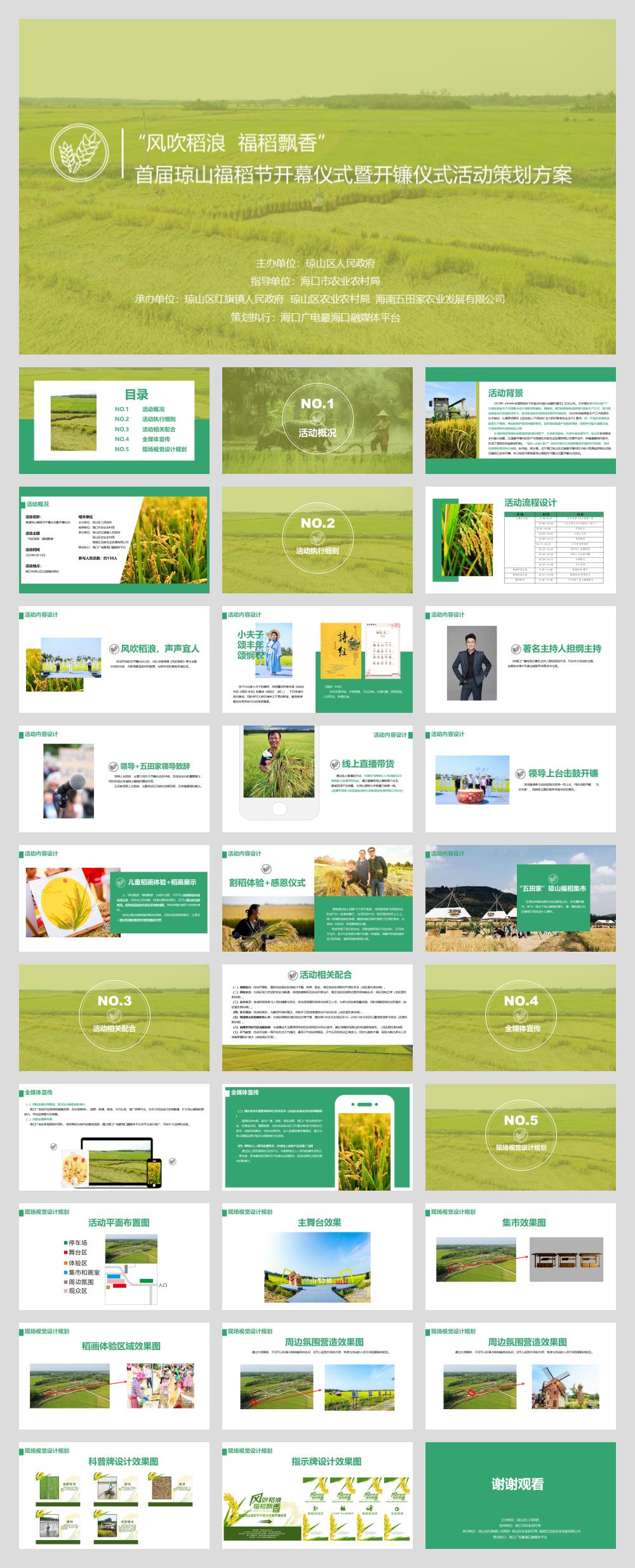 风吹稻浪  福稻飘香.pptx