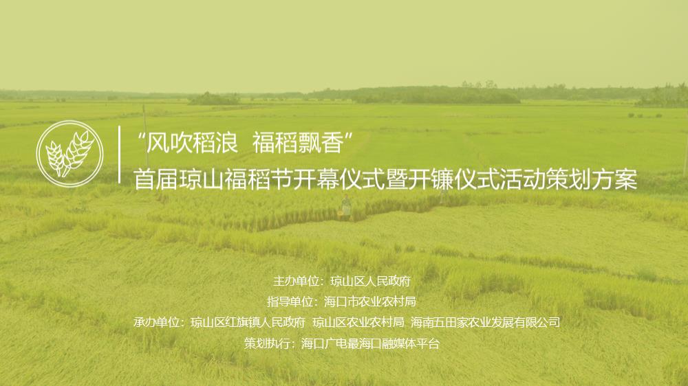 风吹稻浪  福稻飘香.pptx