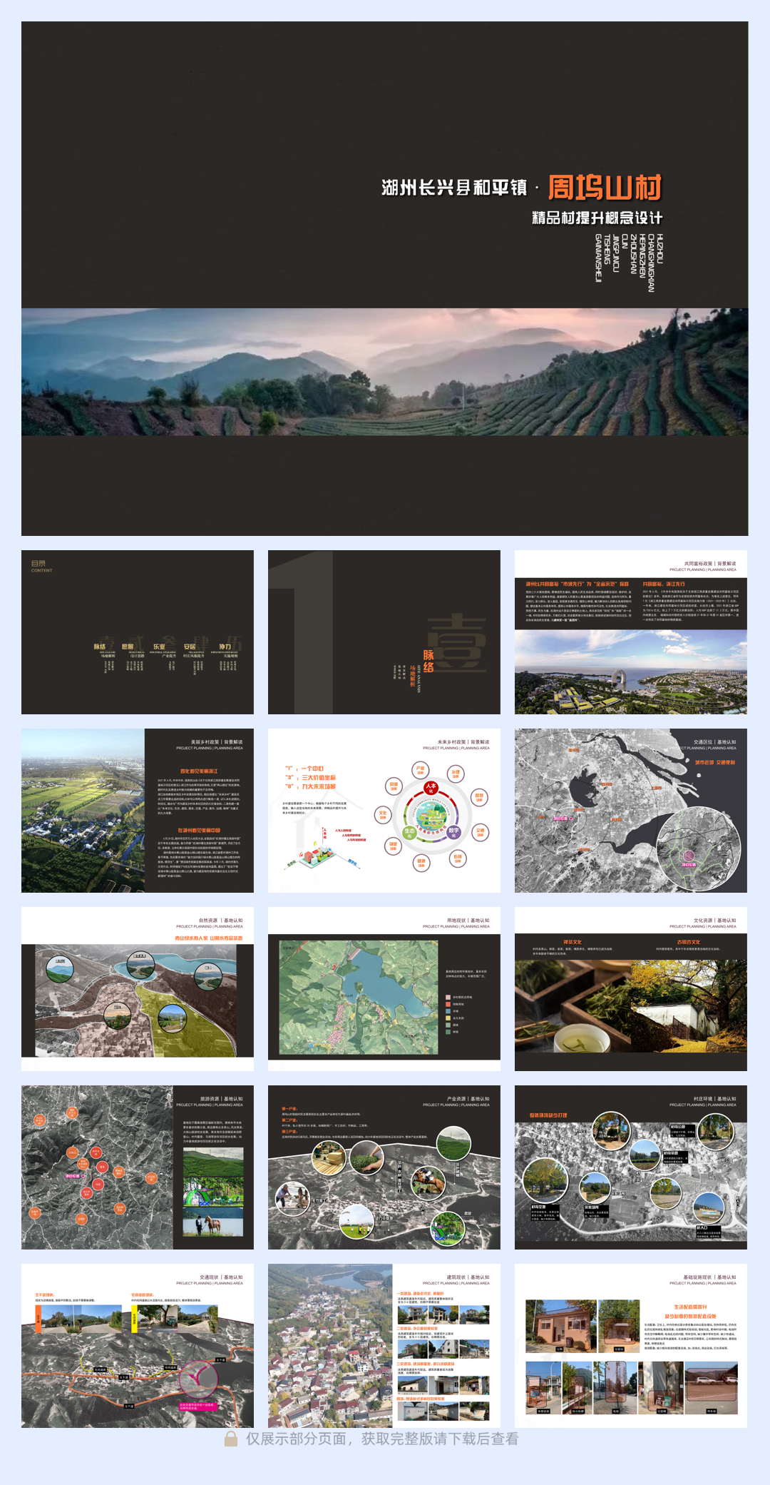 港沿镇合兴村市级乡村振兴示范村建设工程.pdf