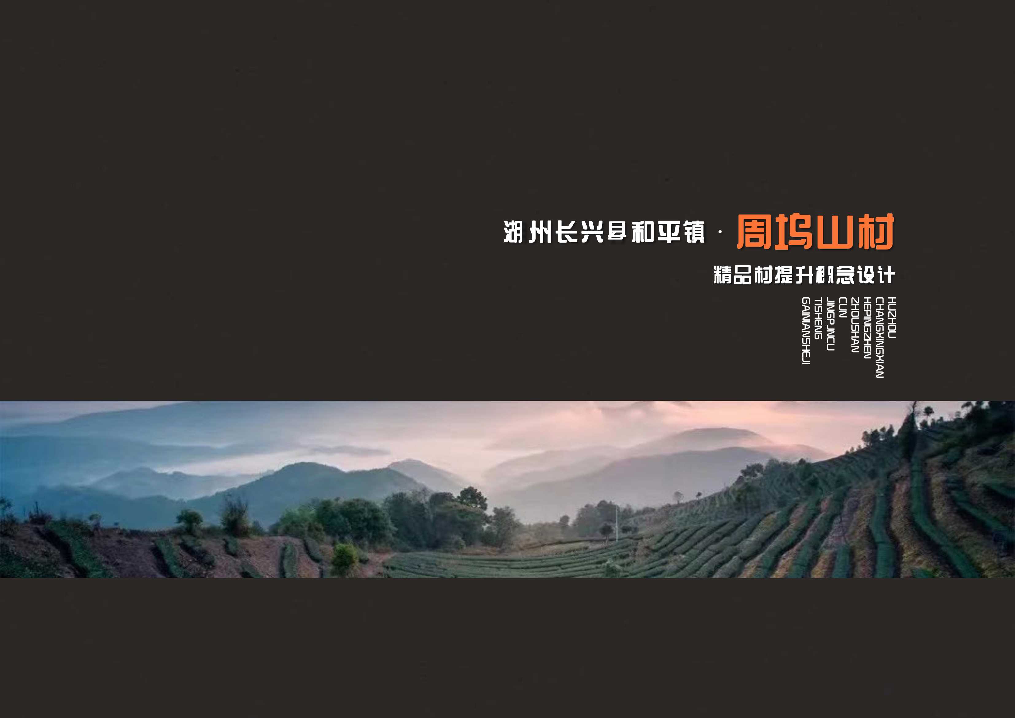 港沿镇合兴村市级乡村振兴示范村建设工程.pdf