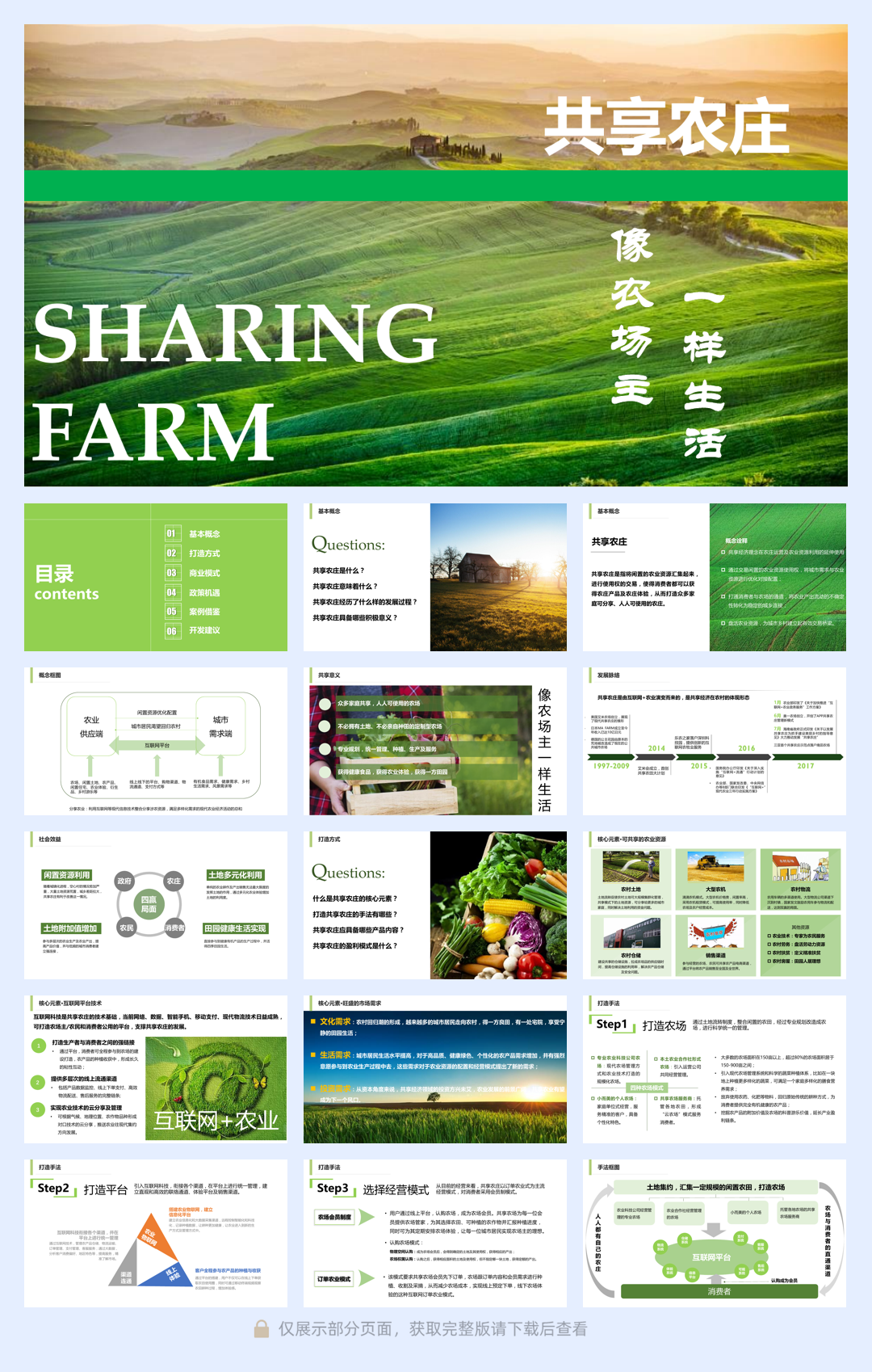 共享农庄（像农场一样生活）.pdf