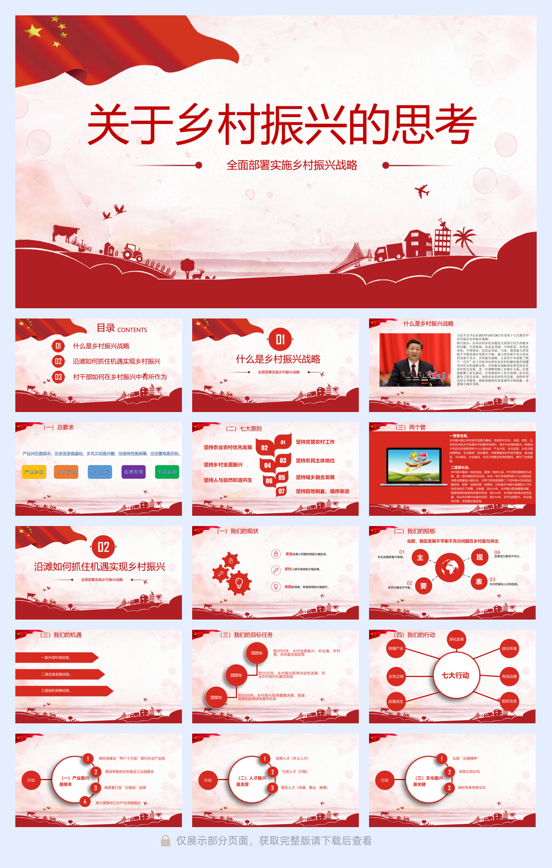 关于乡村振兴的思考.pdf