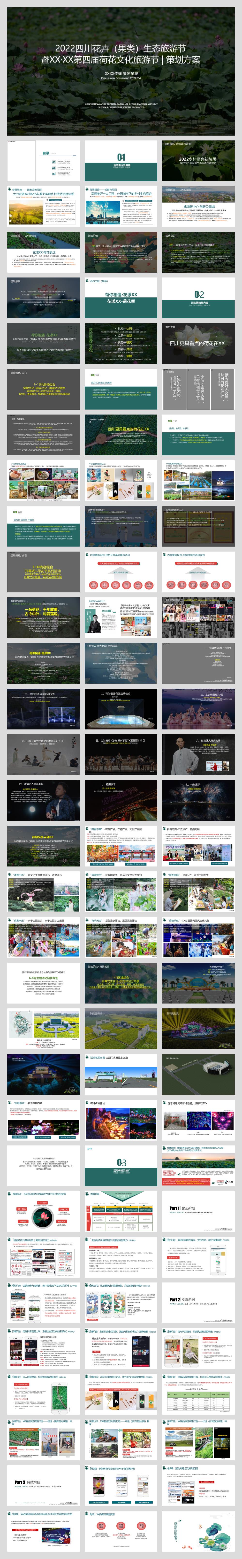 国潮荷花节策划方案+传播推广方案.pptx