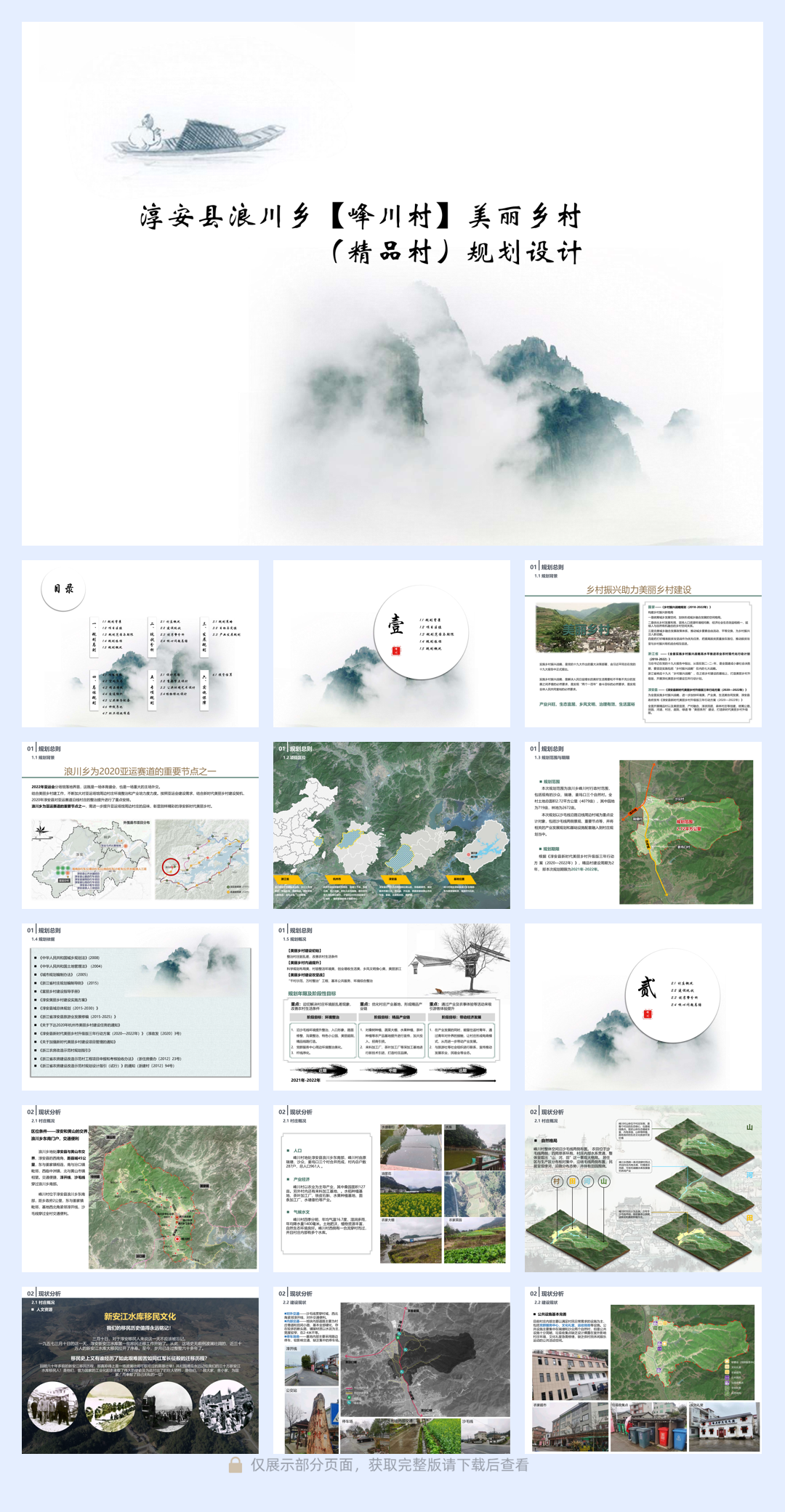 杭州美丽乡村美丽乡村_精品村_深化方案ID_1161765916.pdf