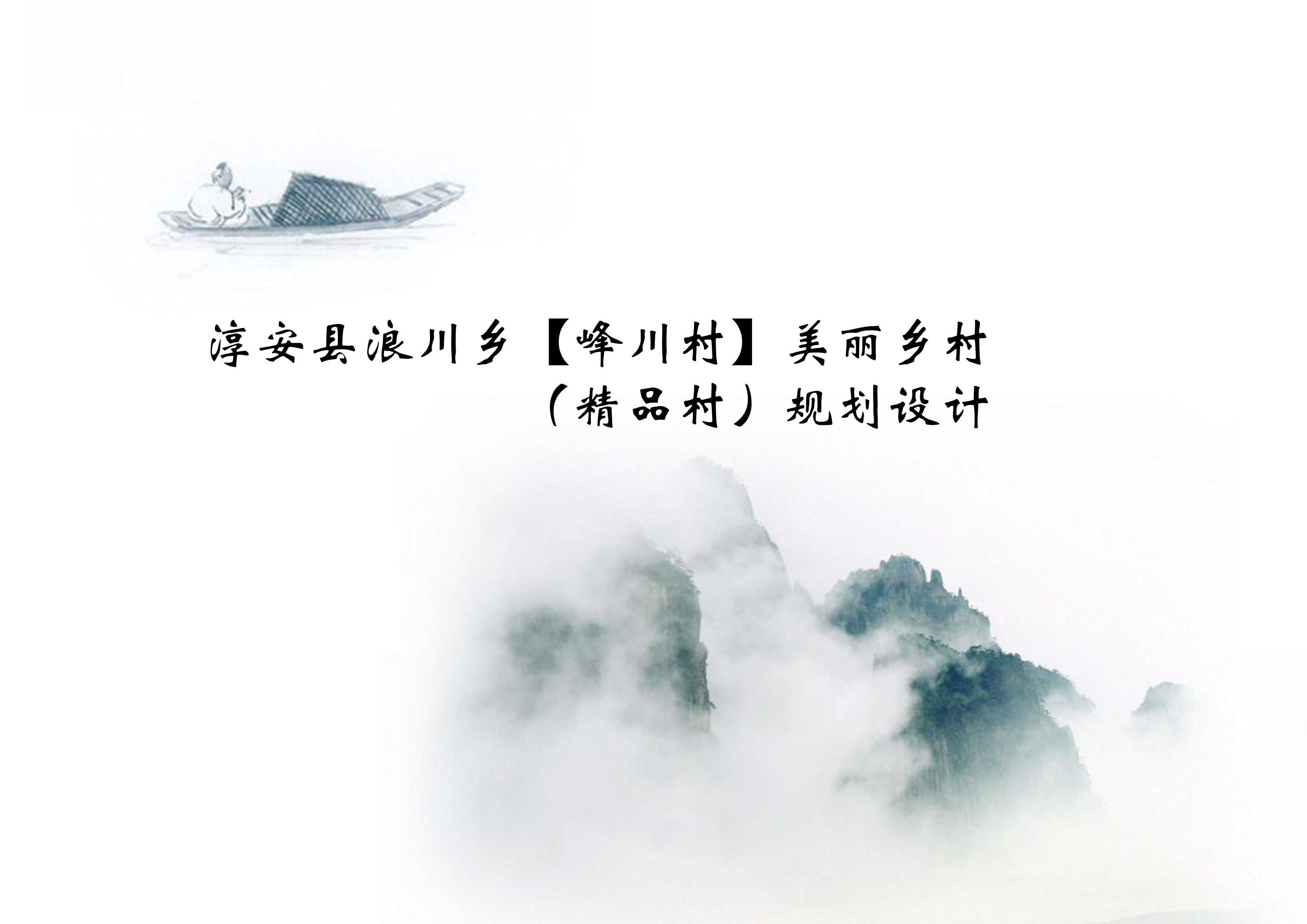 杭州美丽乡村美丽乡村_精品村_深化方案ID_1161765916.pdf