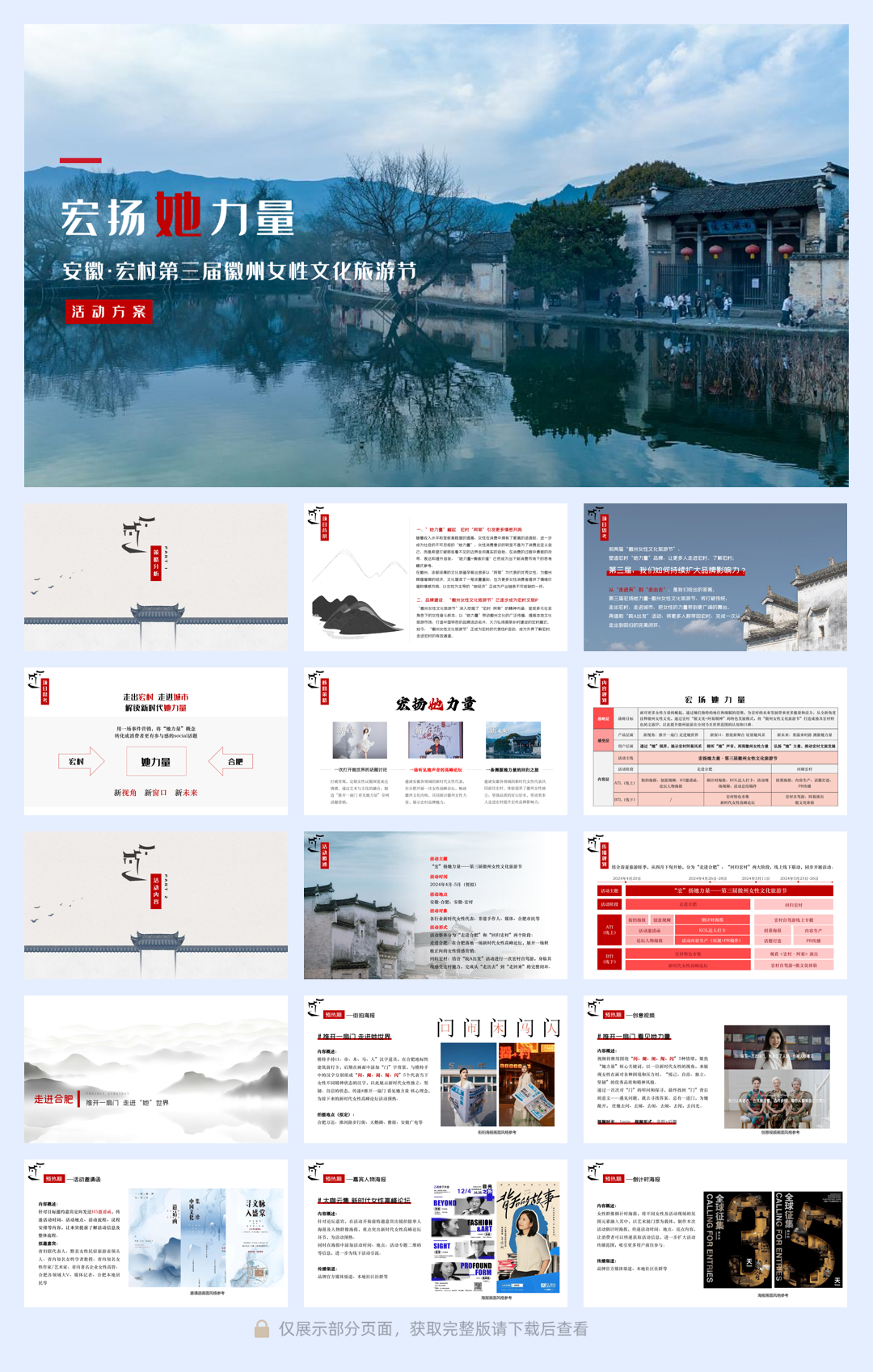 徽州女性文化旅游节活动方案.pdf