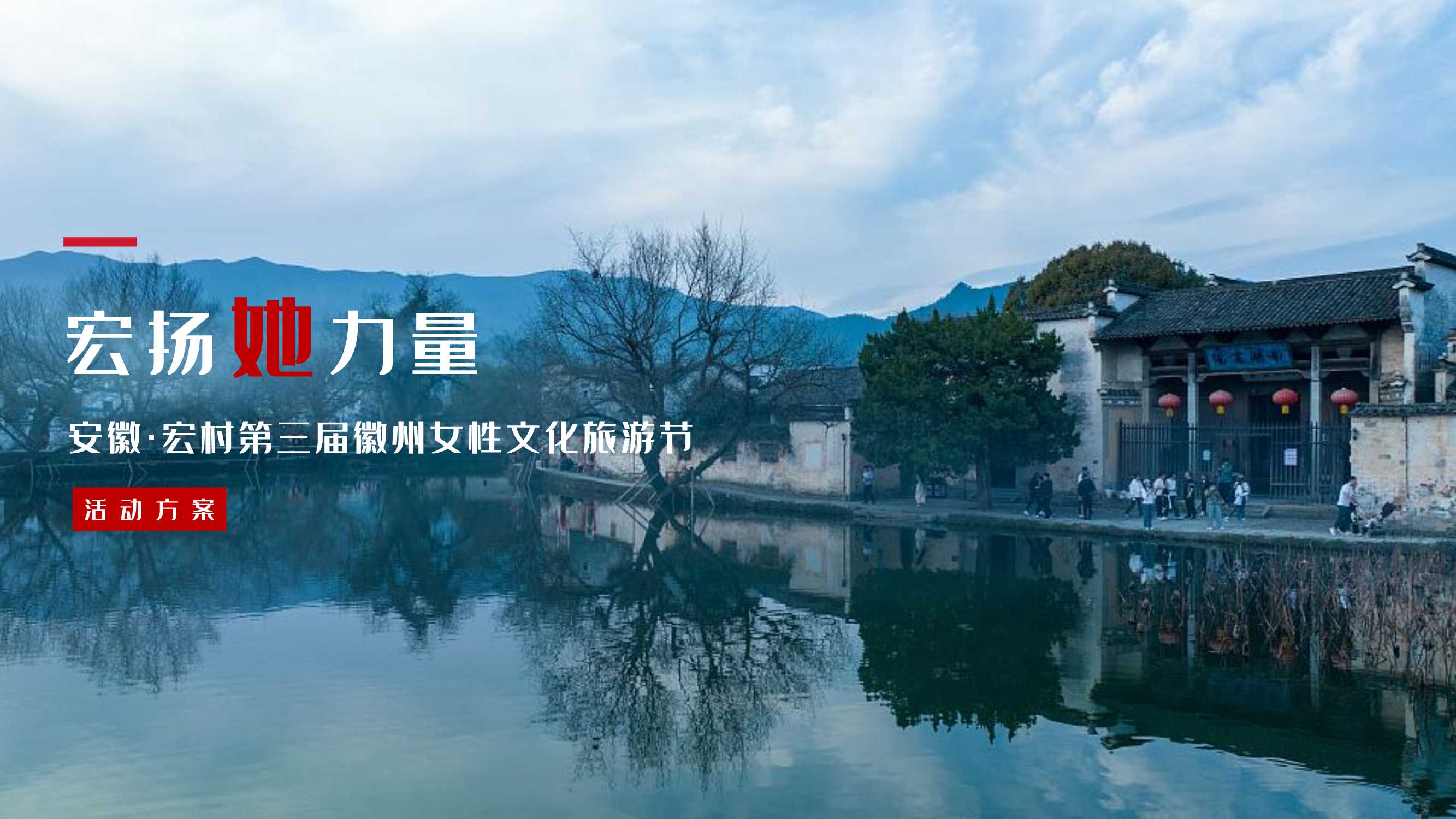 徽州女性文化旅游节活动方案.pdf