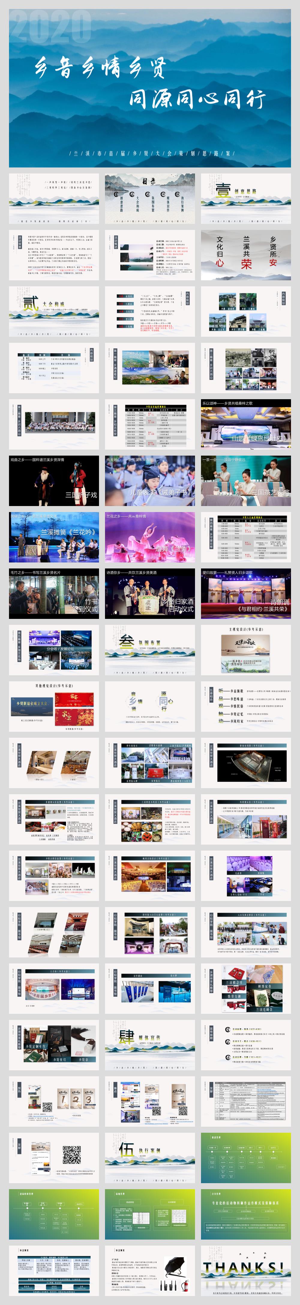 兰溪市首届乡贤大会思路案 （乡村振兴）-61页.pptx