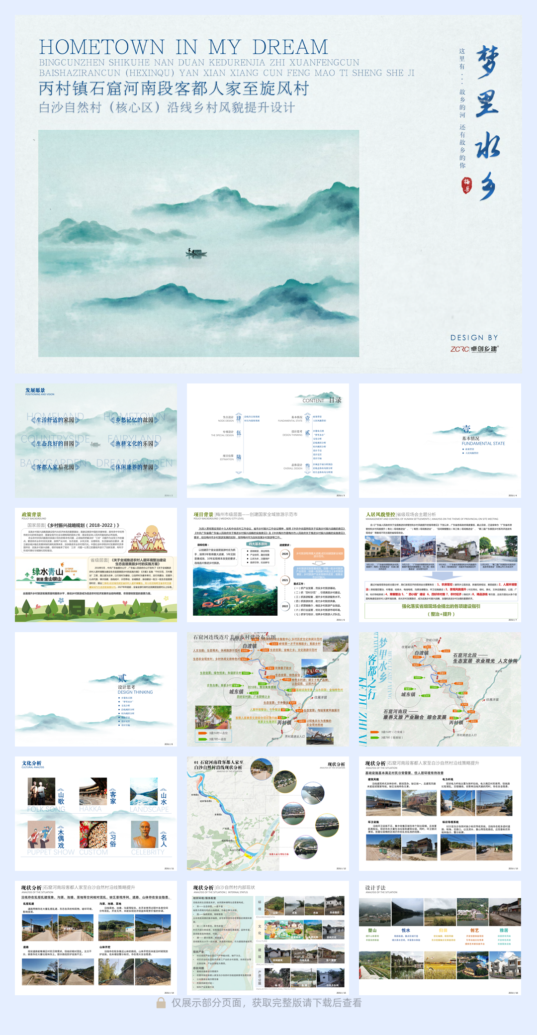 梅县区白沙自然村沿线乡村风貌提升设计方案 乡村振兴.pdf