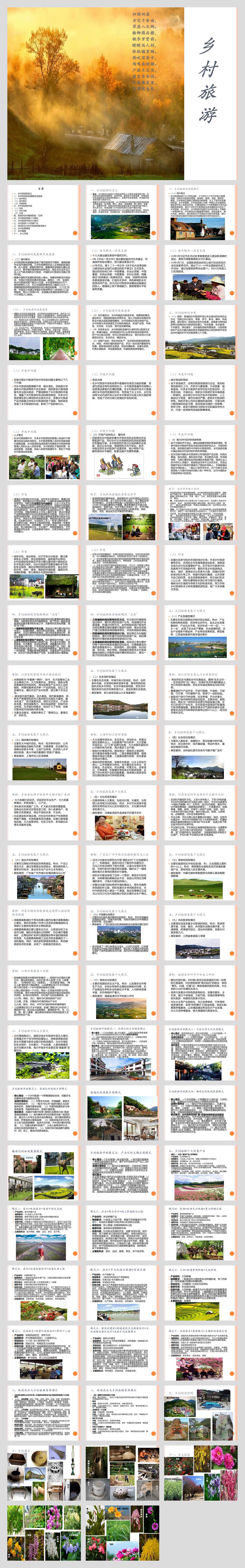 美丽乡村(乡村旅游资源汇总).pptx