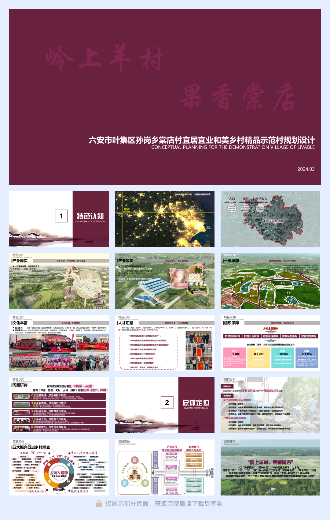 南方城市-岭南乡村和美乡村示范村规划设计方案.pdf