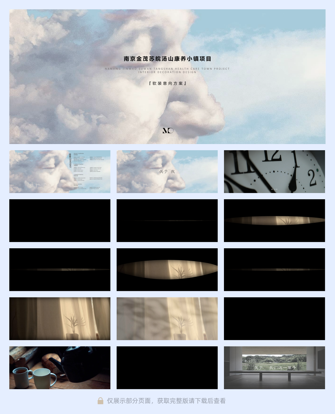 南京金茂苏汤山康养小镇项目ID_1157126805.pdf
