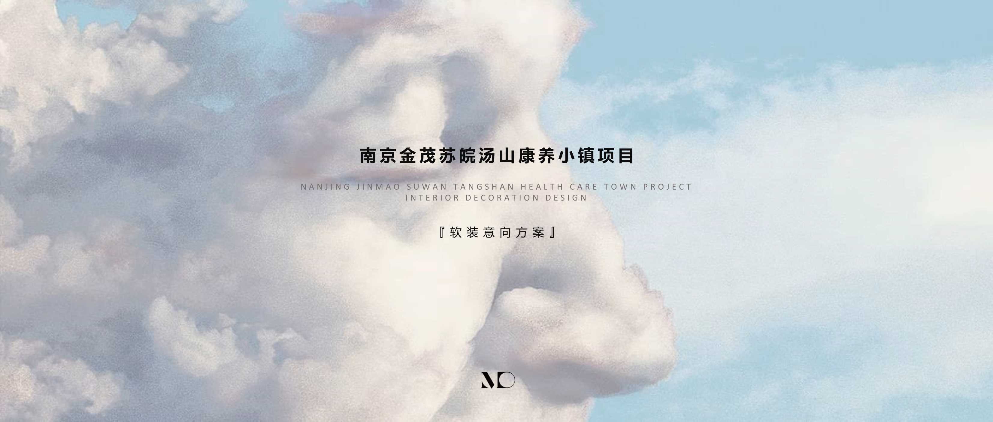 南京金茂苏汤山康养小镇项目ID_1157126805.pdf