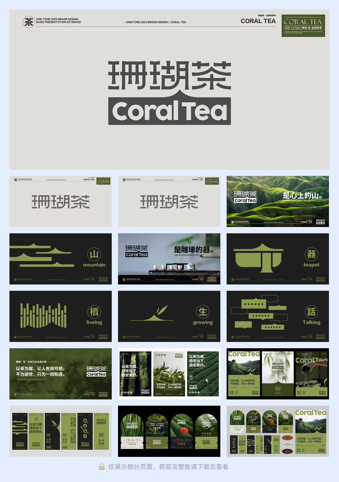 珊瑚茶视觉美学设计.pdf