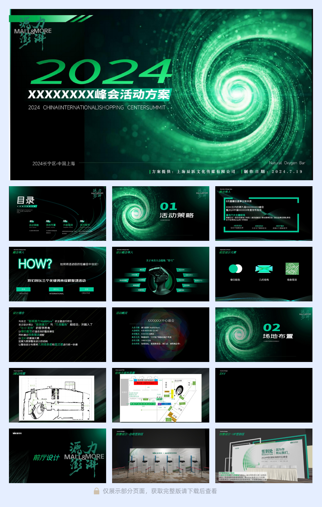 商业千人峰会活动策划方案.pdf