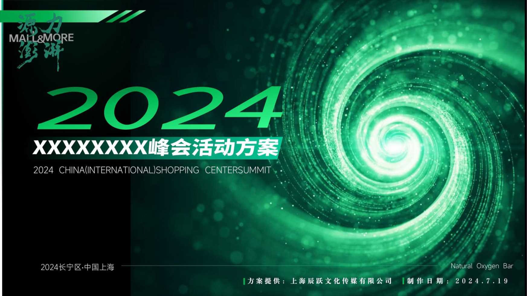 商业千人峰会活动策划方案.pdf