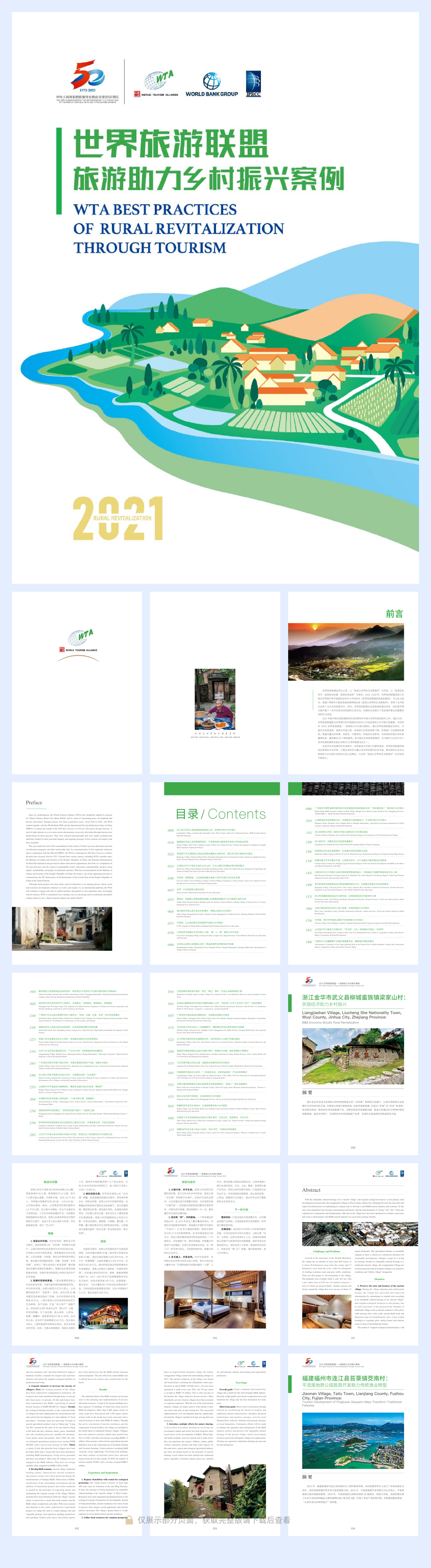 世界旅游联盟-旅游助力乡村振兴案例.pdf