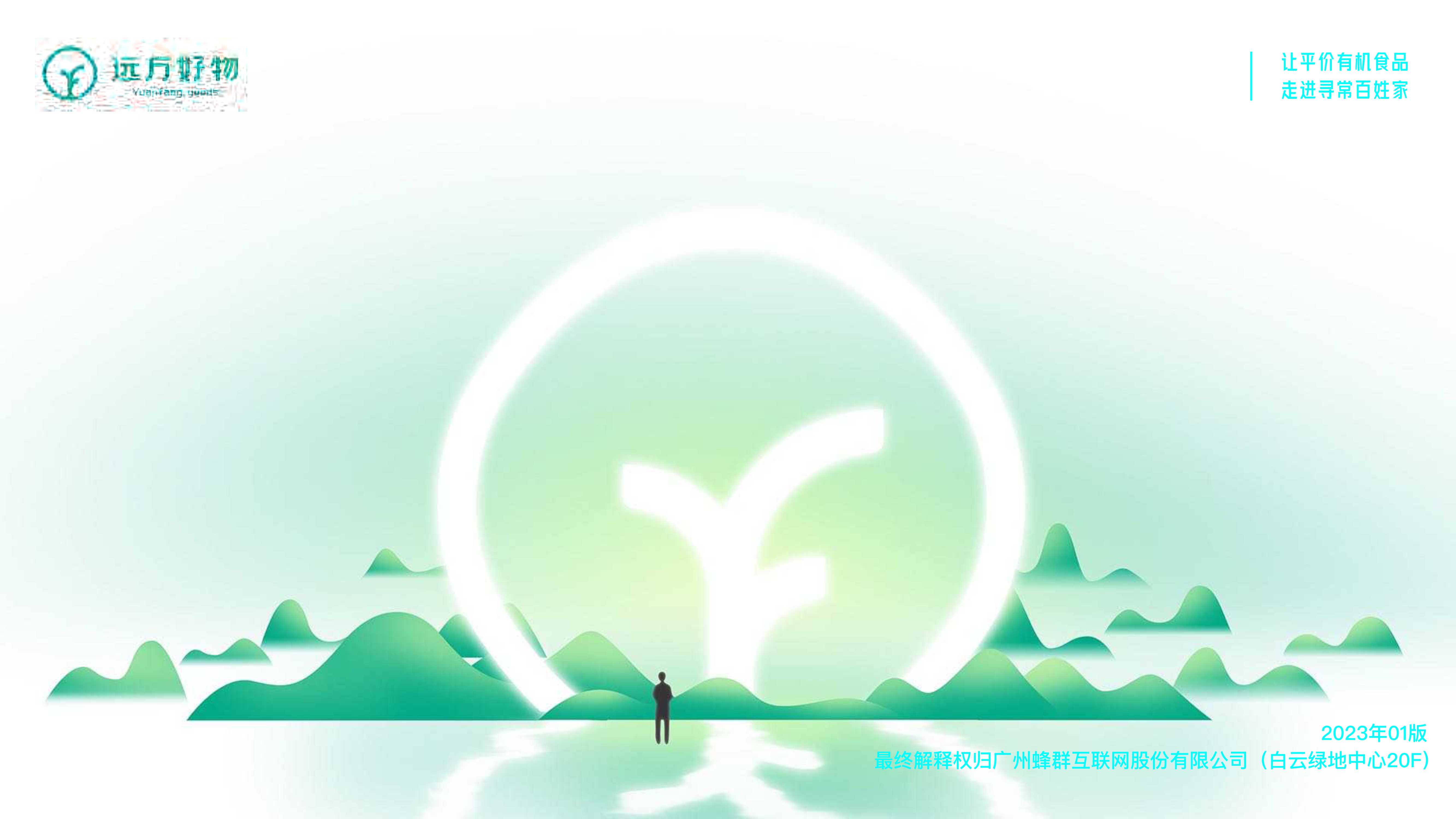 为什么是远方好物.pdf