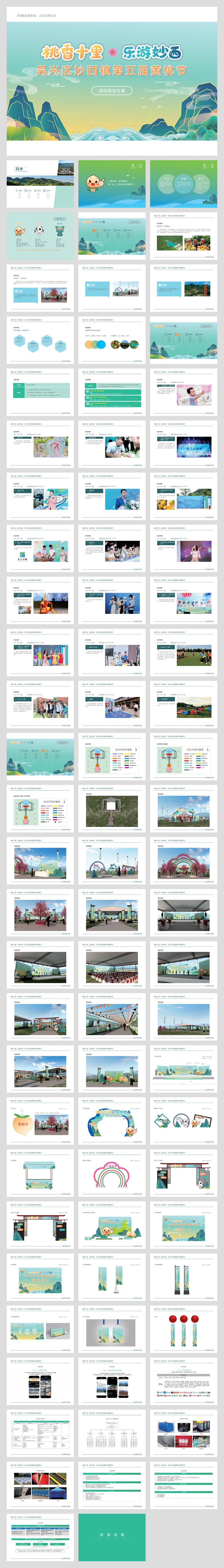 文旅妙西镇第五届黄桃节-活动策划方案.pptx