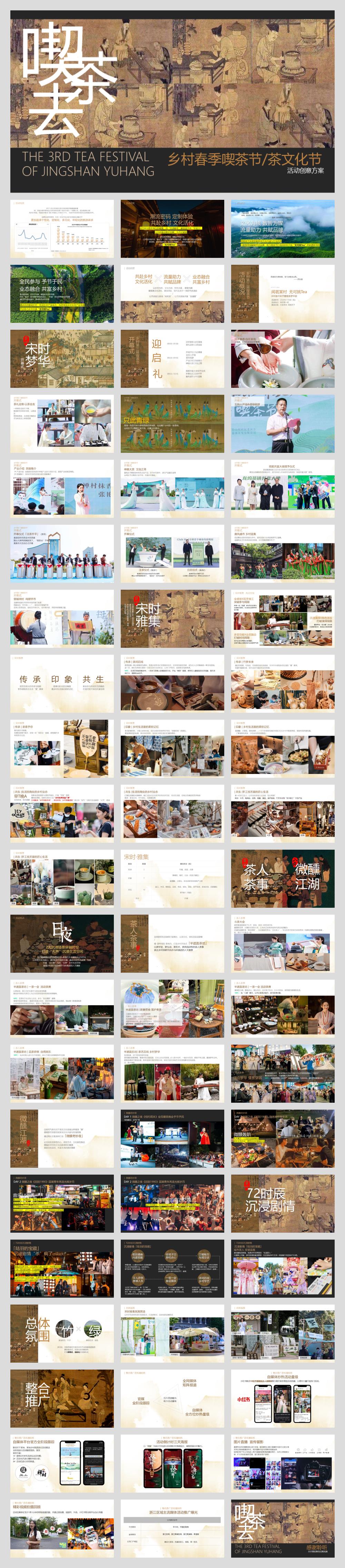 文旅项目乡村茶文化节暨喫茶梦华游(闻茗某村  无可挑Tea主题)活动策划方案-64P.pptx