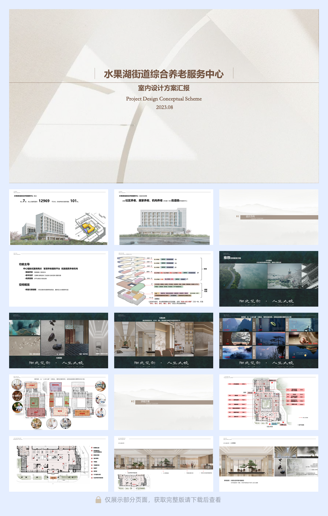 现代养老院_温馨_雅致_木纹质感_绿色ID_1164924066.pdf