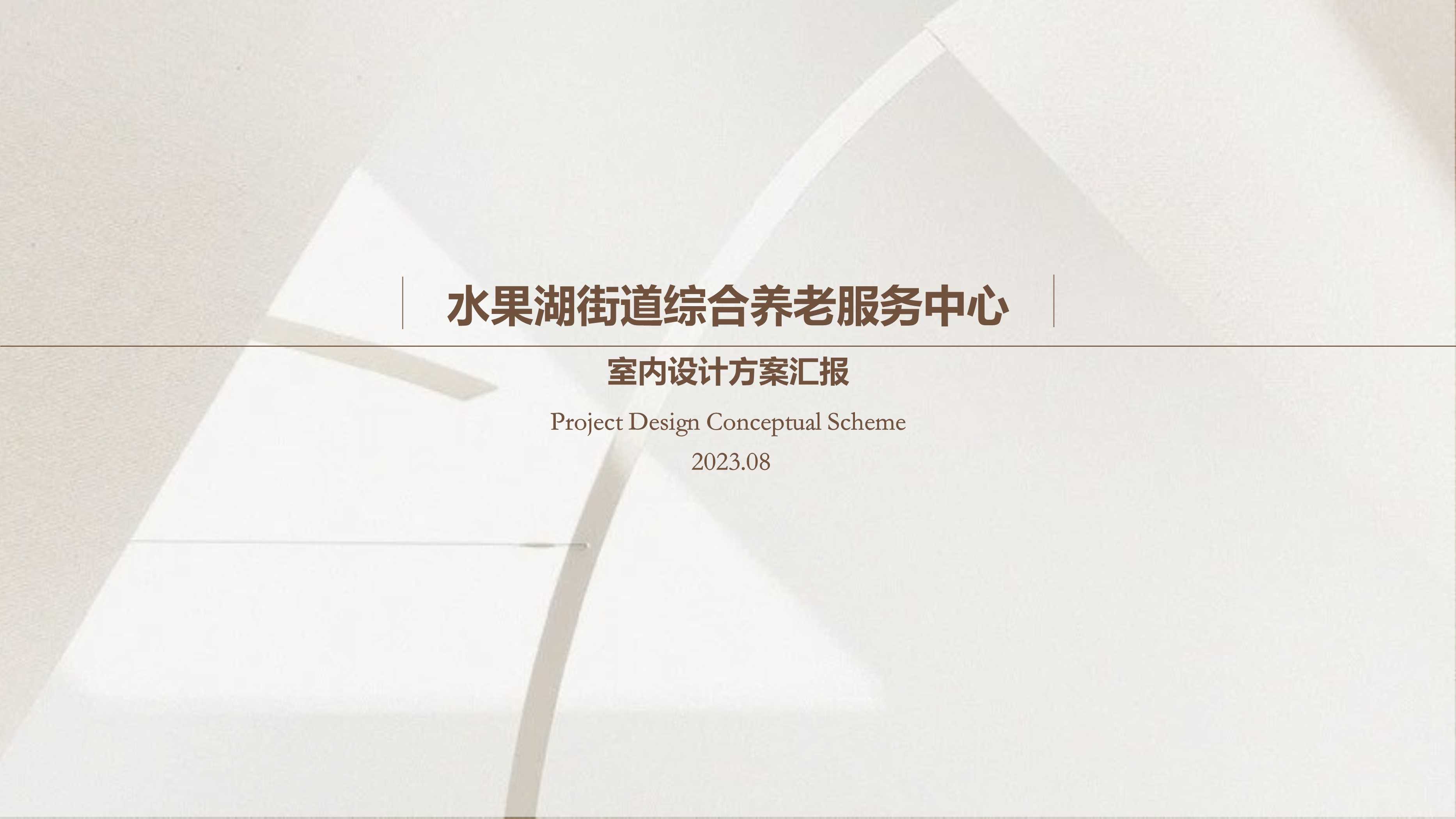 现代养老院_温馨_雅致_木纹质感_绿色ID_1164924066.pdf
