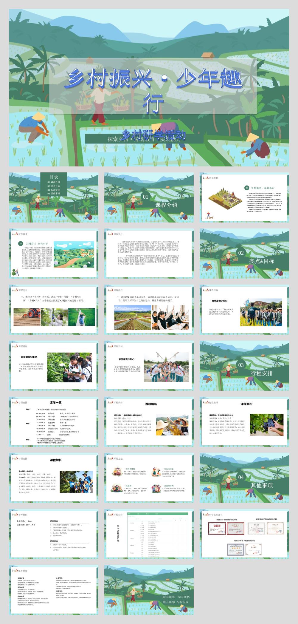 乡村振兴 少年趣行研学活动.pptx