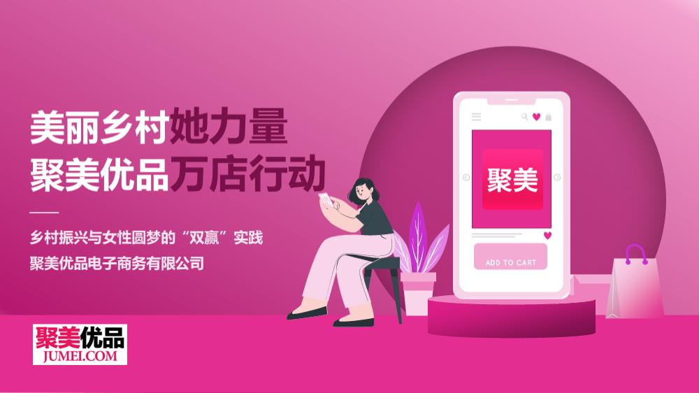 乡村振兴“她”经济—零美云合电子商务方案飞机稿版.pptx