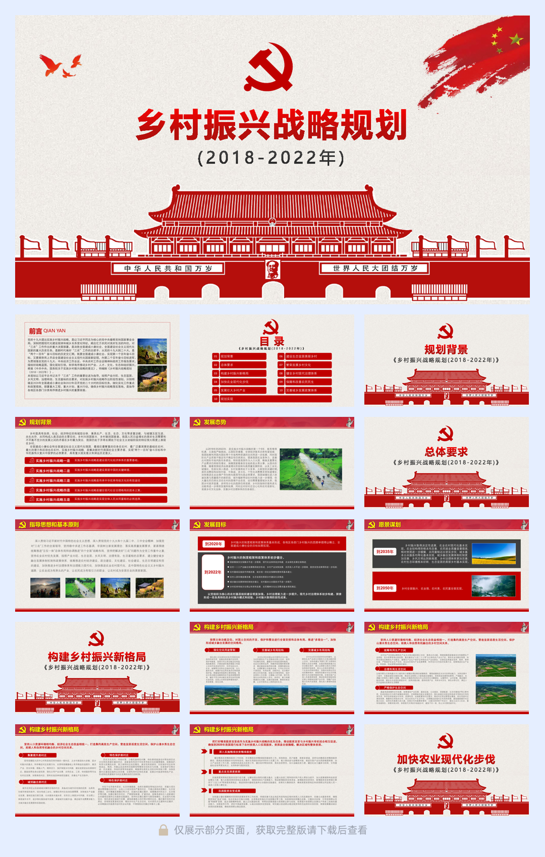 乡村振兴战略规划.pdf