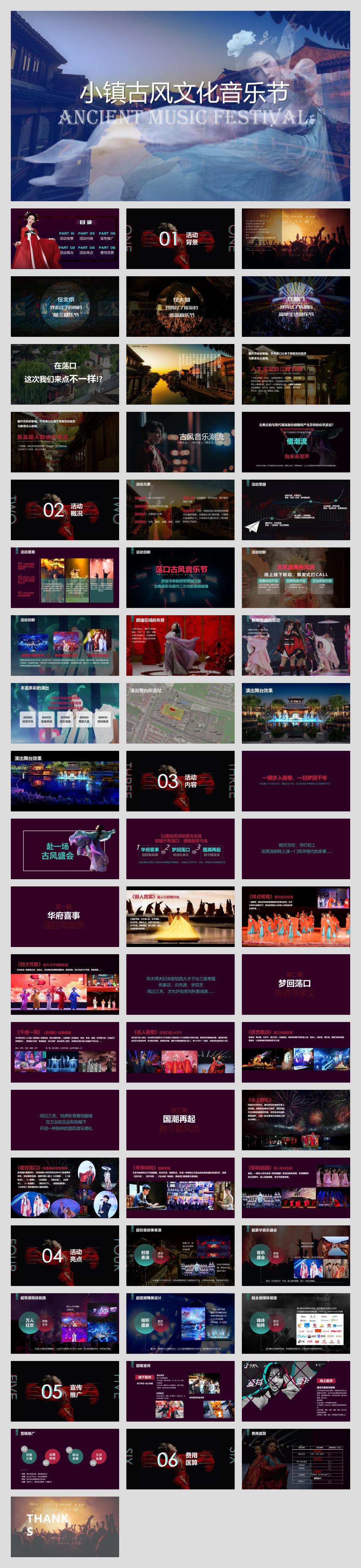 小镇古风文化音乐节活动策划方案.pptx