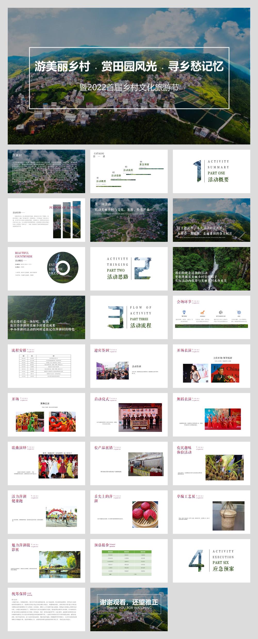 游美丽乡村﹒赏田园风光﹒寻乡愁记忆首届乡村文化旅游节策划方案.pptx
