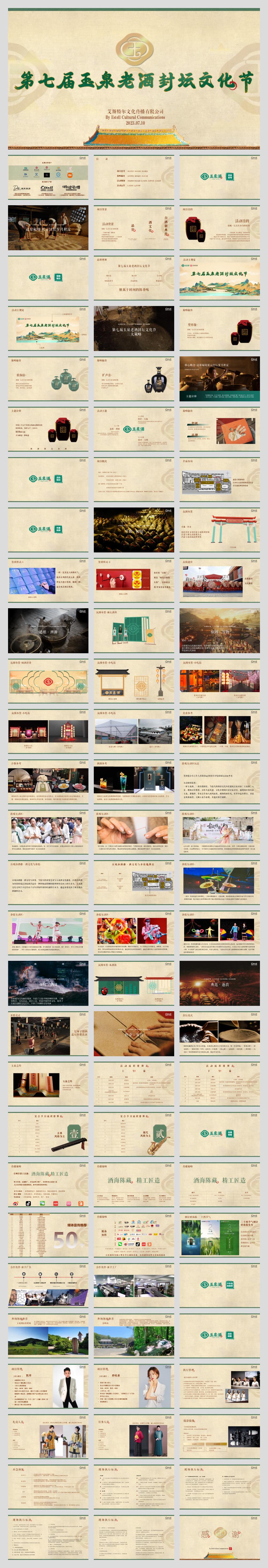 玉泉封坛节2023(1).pptx