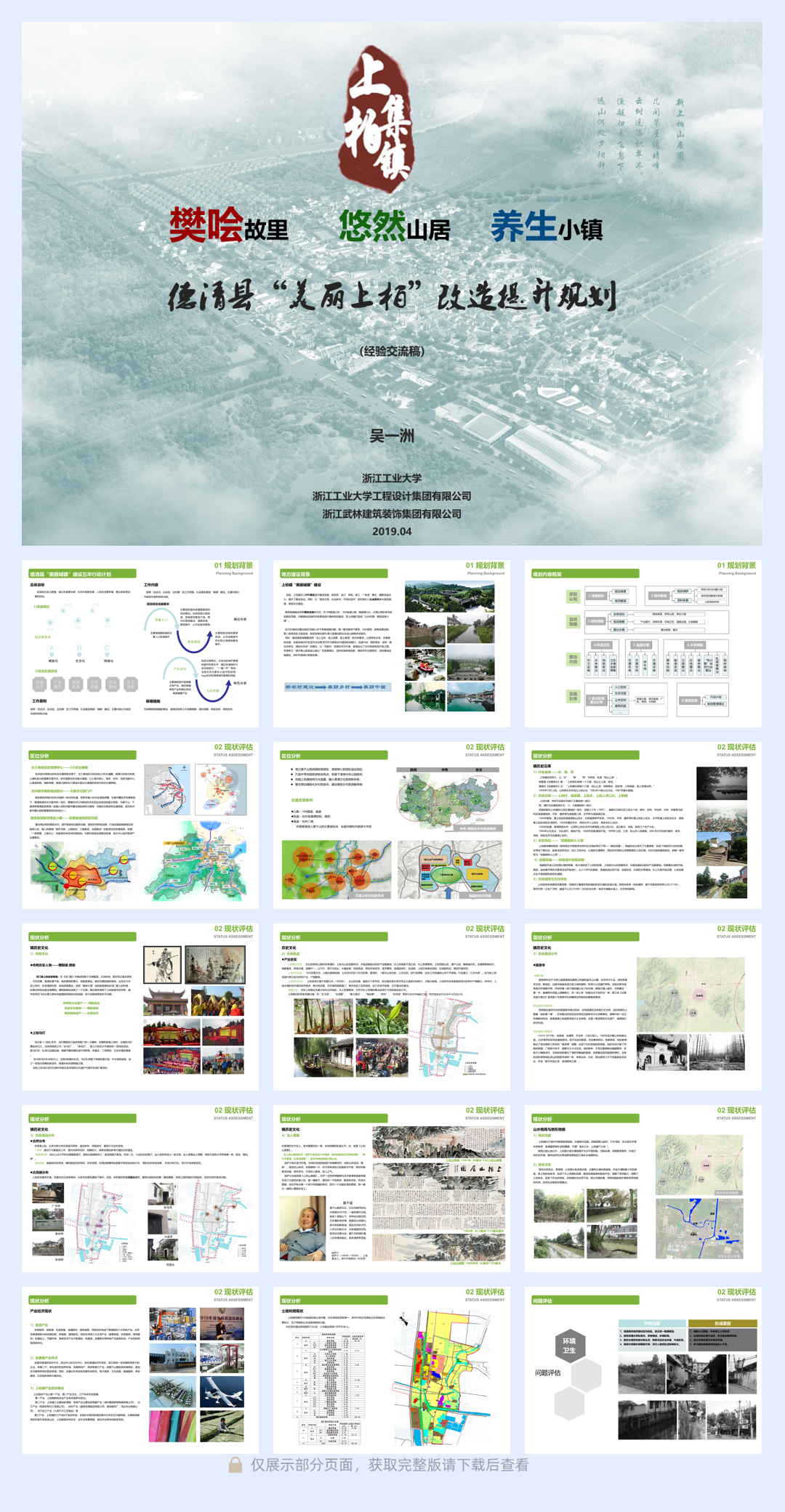 浙江德清美丽乡村改造提升规划.pdf