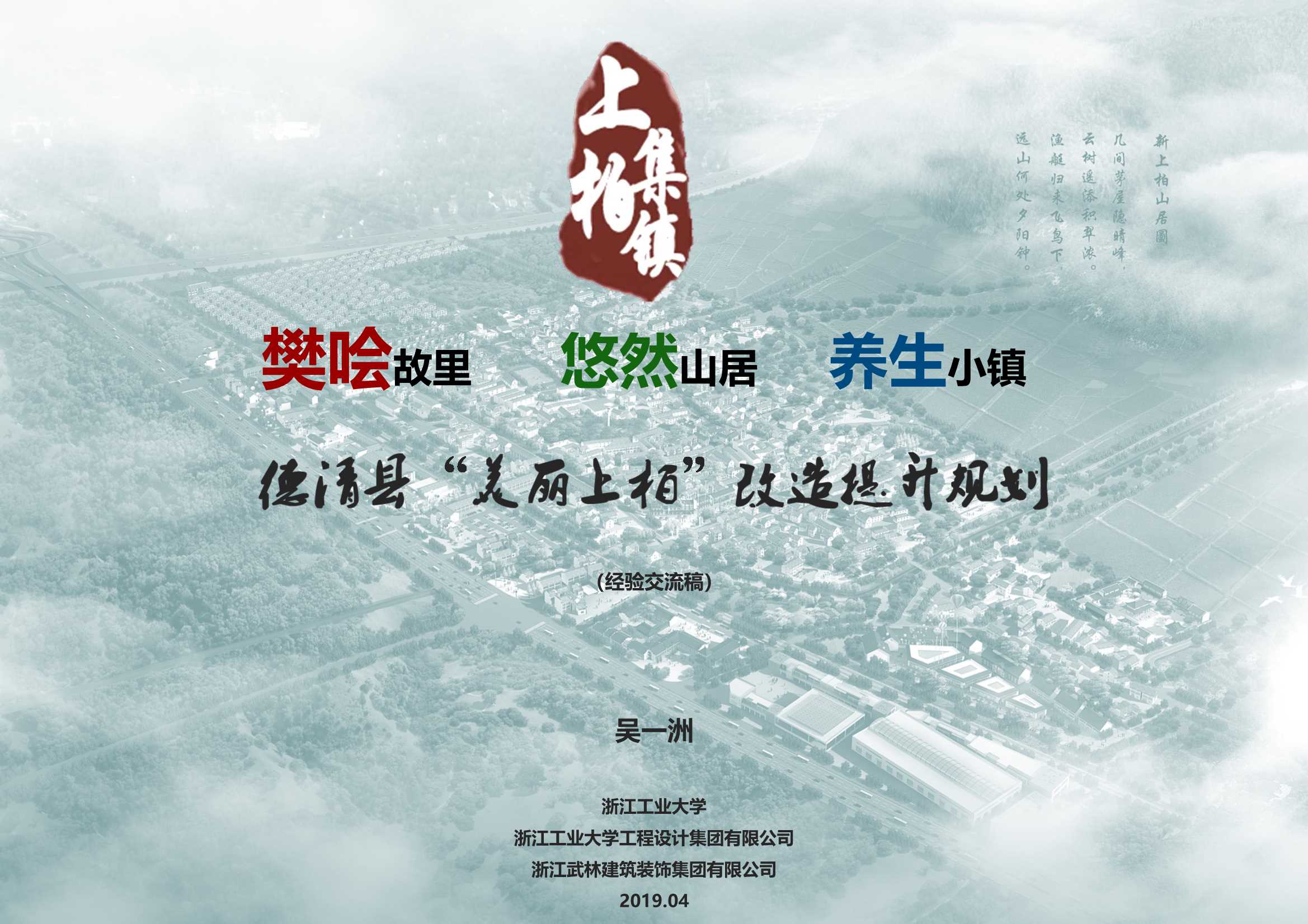 浙江德清美丽乡村改造提升规划.pdf