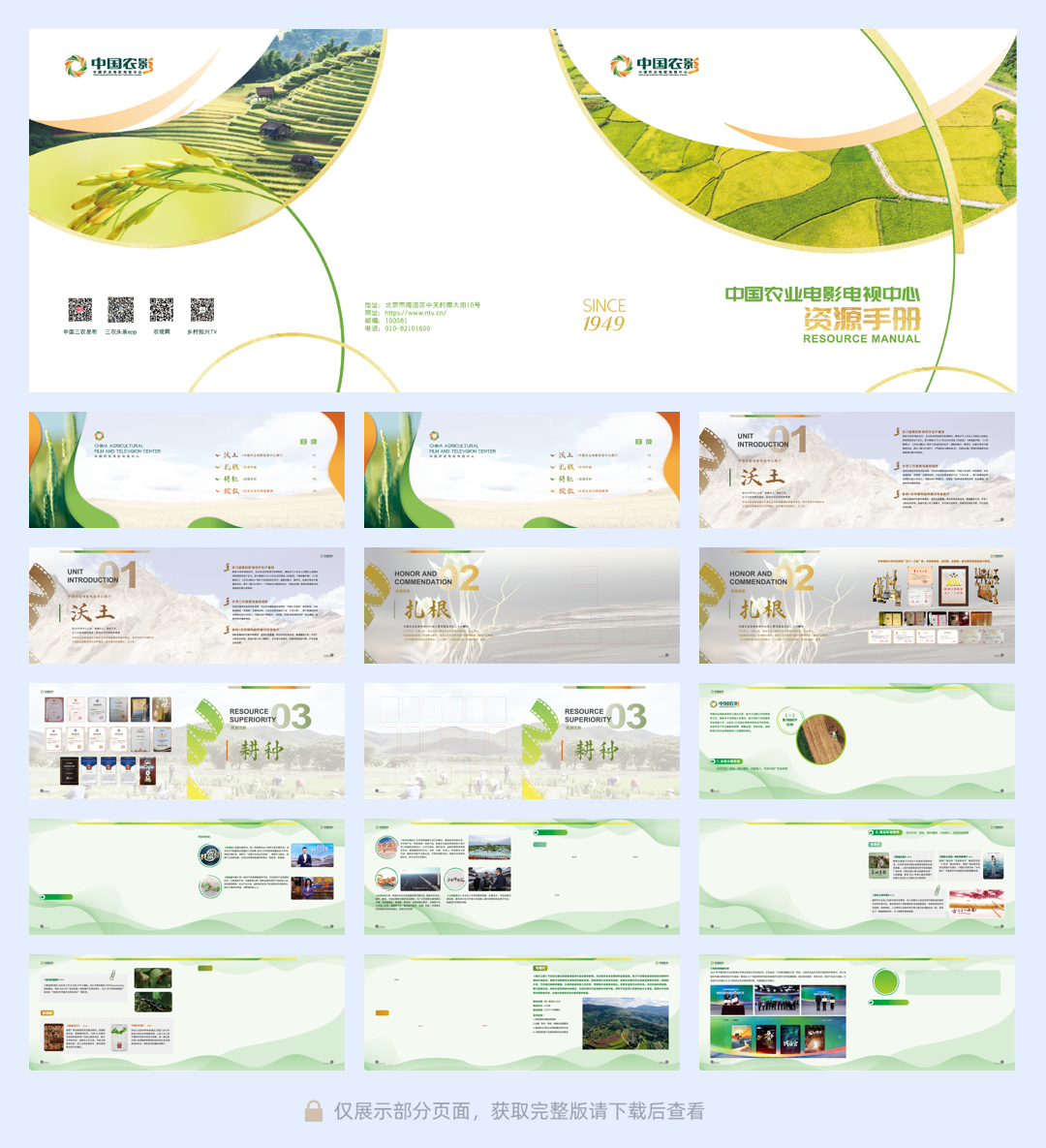 中国农业电影电视中心资源手册(单页版).pdf