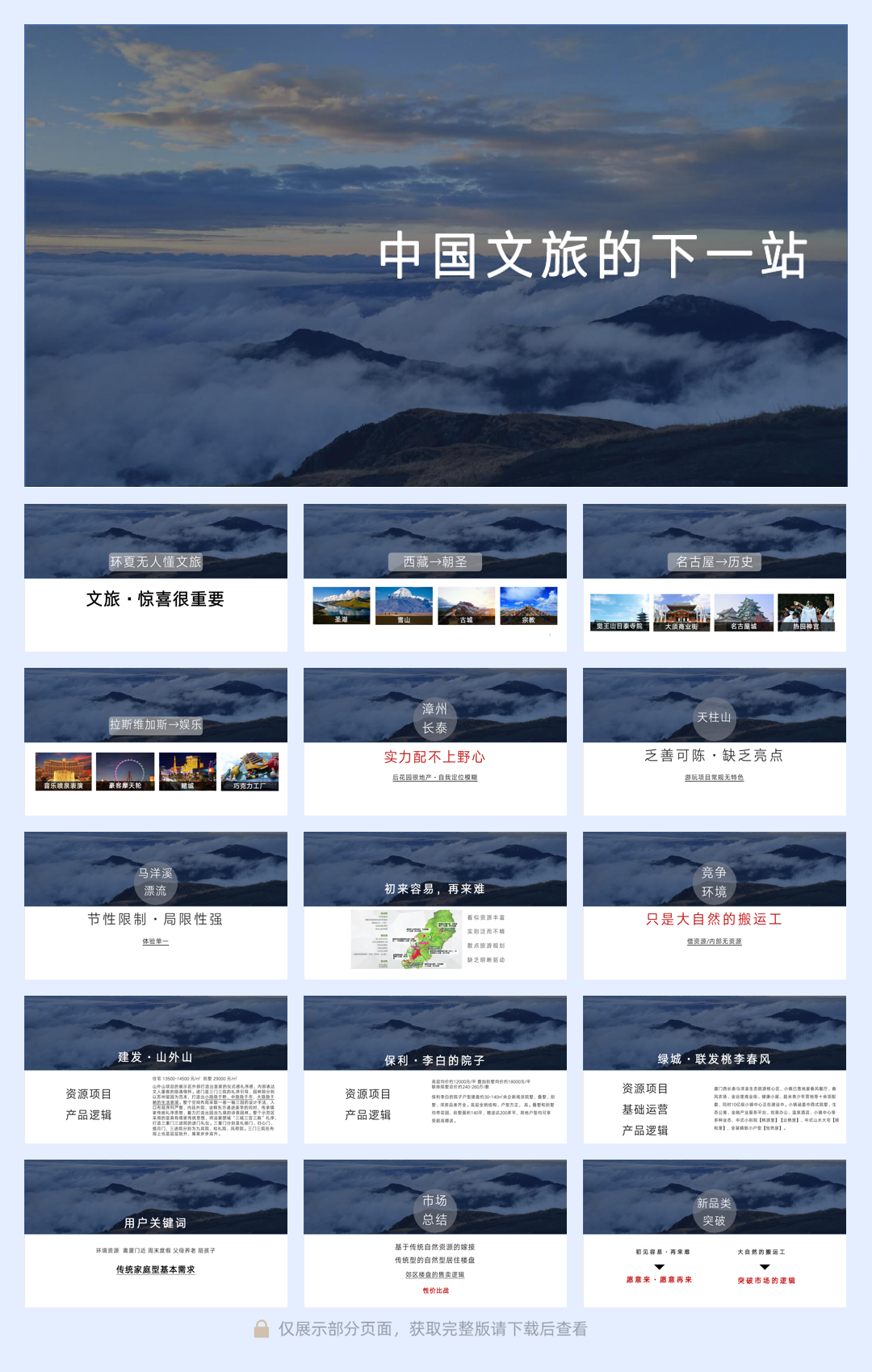 【福隆·心乡谷】整体定位方案.pdf