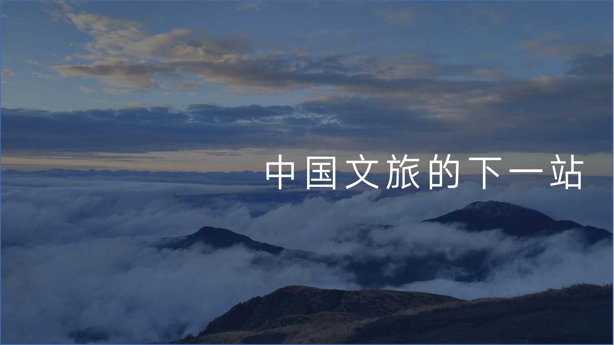 【福隆·心乡谷】整体定位方案.pdf